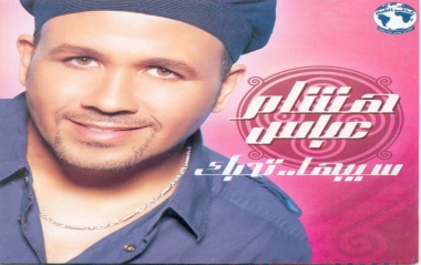 ألبوم هشام عباس في عيد الأضحى 
