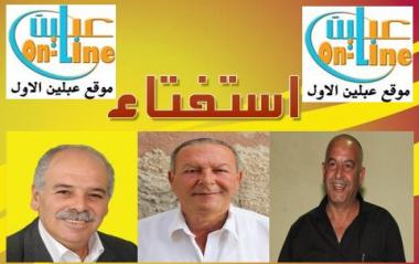 أنطلاق إستفتاء لمن ستصوت لرئاسه مجلس عبلين  المحلي بتاريخ 11-11-2014