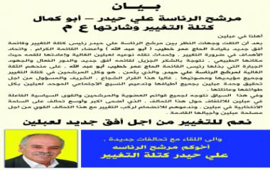 بيان جديد من مرشح الرئاسه علي حيدر 