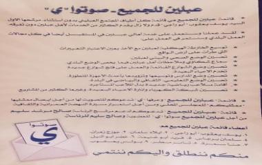 قائمة عبلين للجميع تعلن دعمها لمرشح الرئاسة السيد صالح مرشد سليم